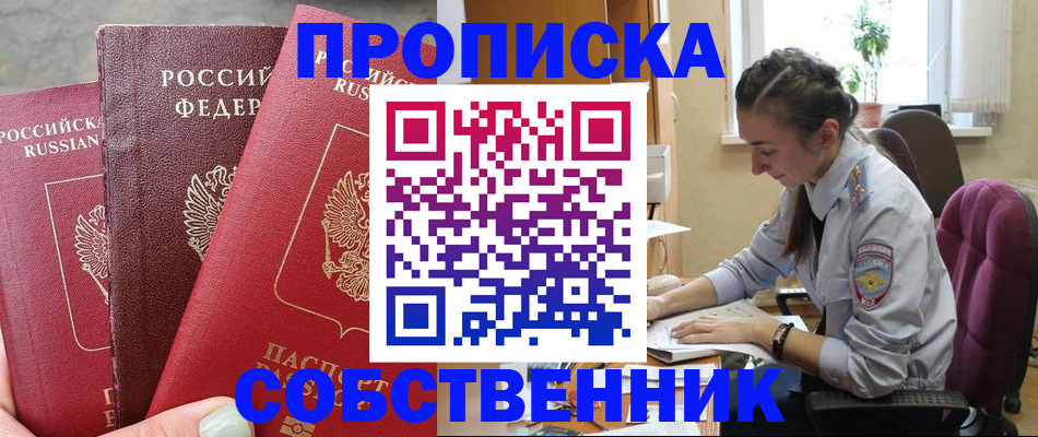 временная регистрация собственник в Семикаракорске